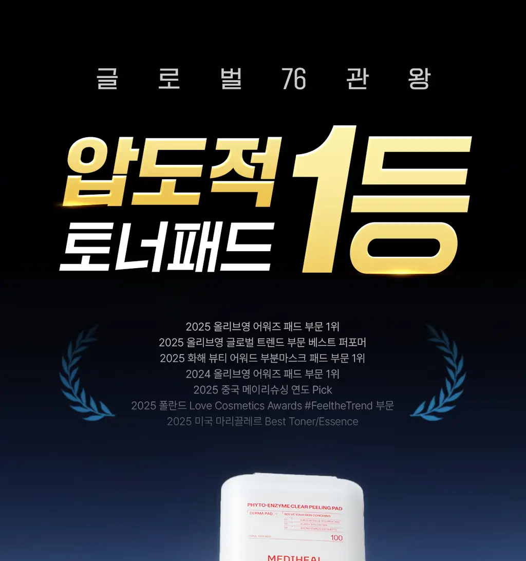 [76관왕 No.1] 메디힐 더마 패드 100매 7종 피부 고민별 골라담기 상세페이지 1